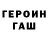 ГАШ hashish Shuana Gadzhieva