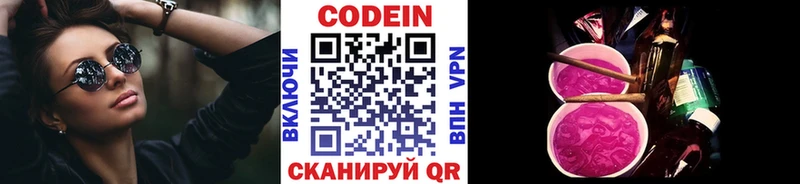 Codein напиток Lean (лин)  Рыльск 